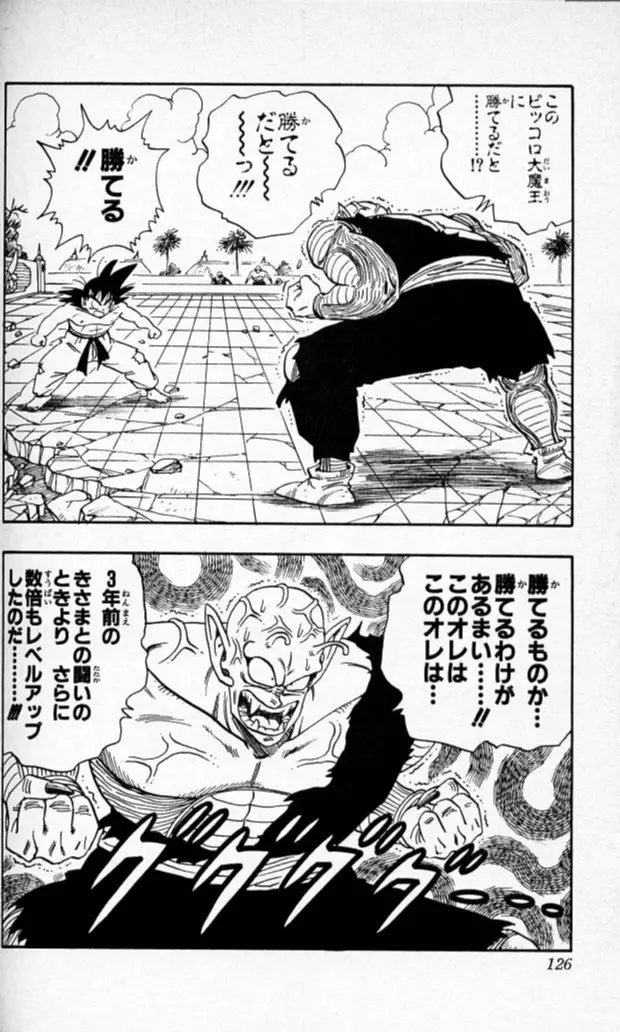 Chapitre 16 — Dragon Ball (Édition Japonaise) Vol. 16 — page 125
