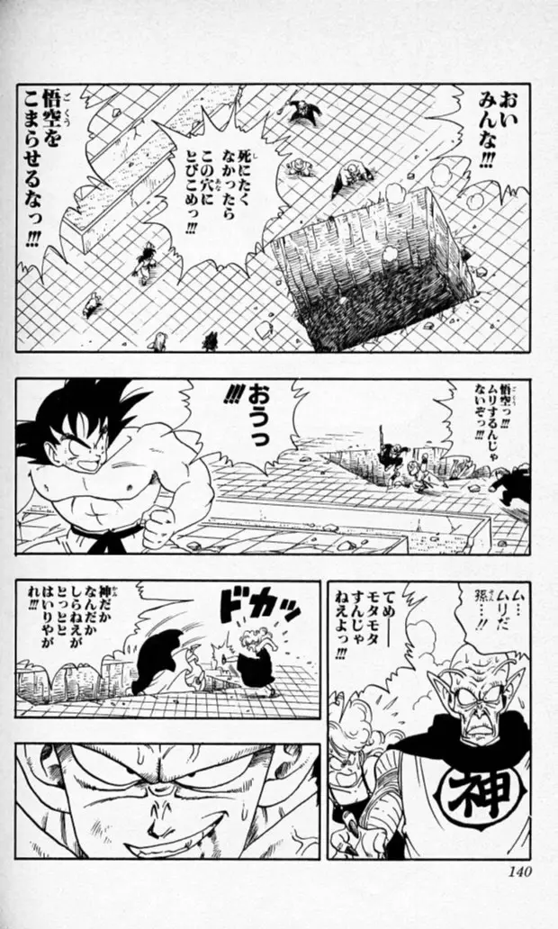 Chapitre 16 — Dragon Ball (Édition Japonaise) Vol. 16 — page 139