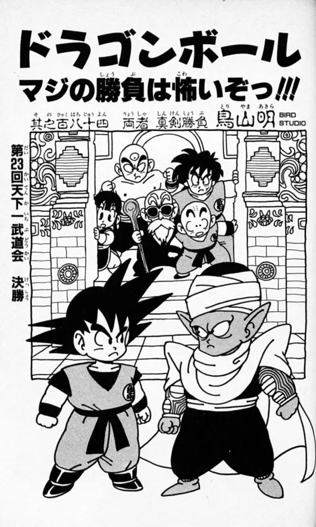 Chapitre 16 — Dragon Ball (Édition Japonaise) Vol. 16 — page 179