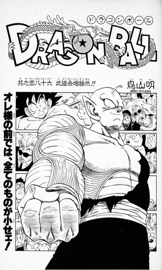 Chapitre 16 — Dragon Ball (Édition Japonaise) Vol. 16 — page 181