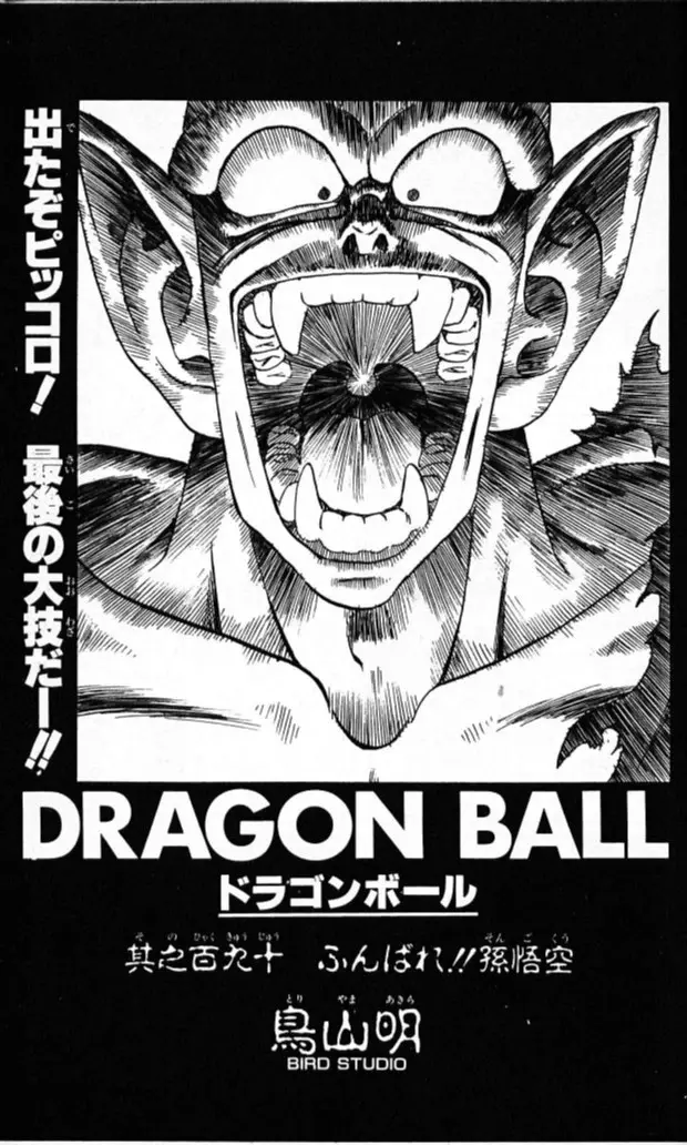 Chapitre 16 — Dragon Ball (Édition Japonaise) Vol. 16 — page 183