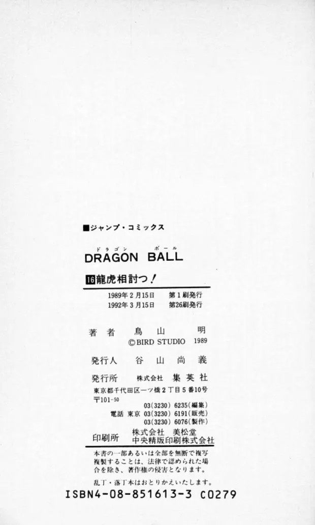 Chapitre 16 — Dragon Ball (Édition Japonaise) Vol. 16 — page 186