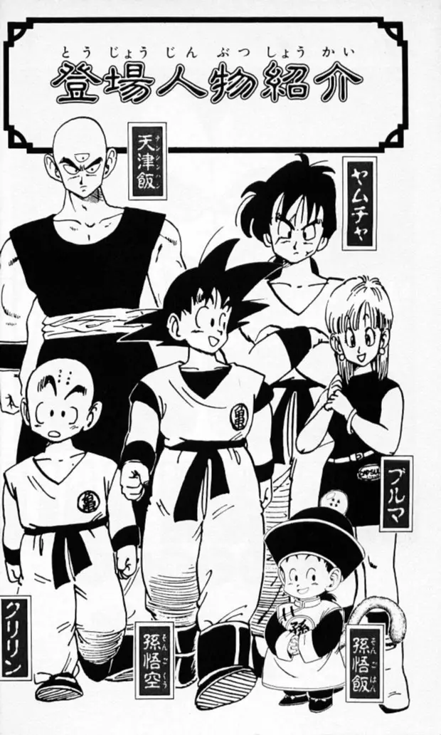 Chapitre 17 — Dragon Ball (Édition Japonaise) Vol. 17 — page 3