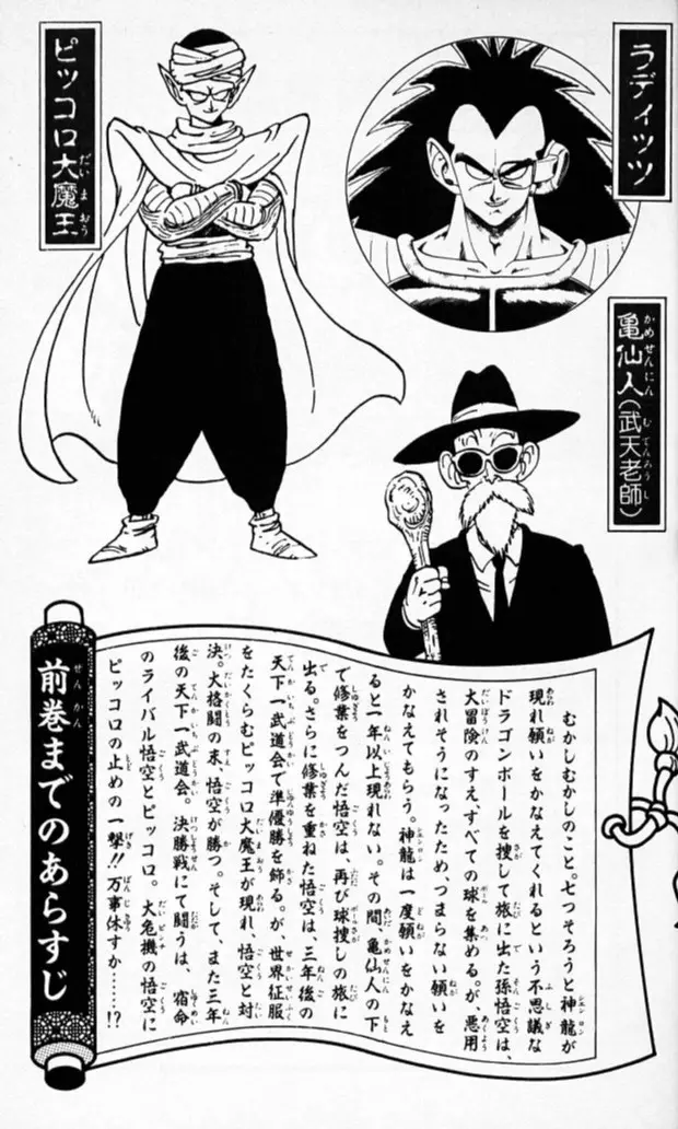 Chapitre 17 — Dragon Ball (Édition Japonaise) Vol. 17 — page 4
