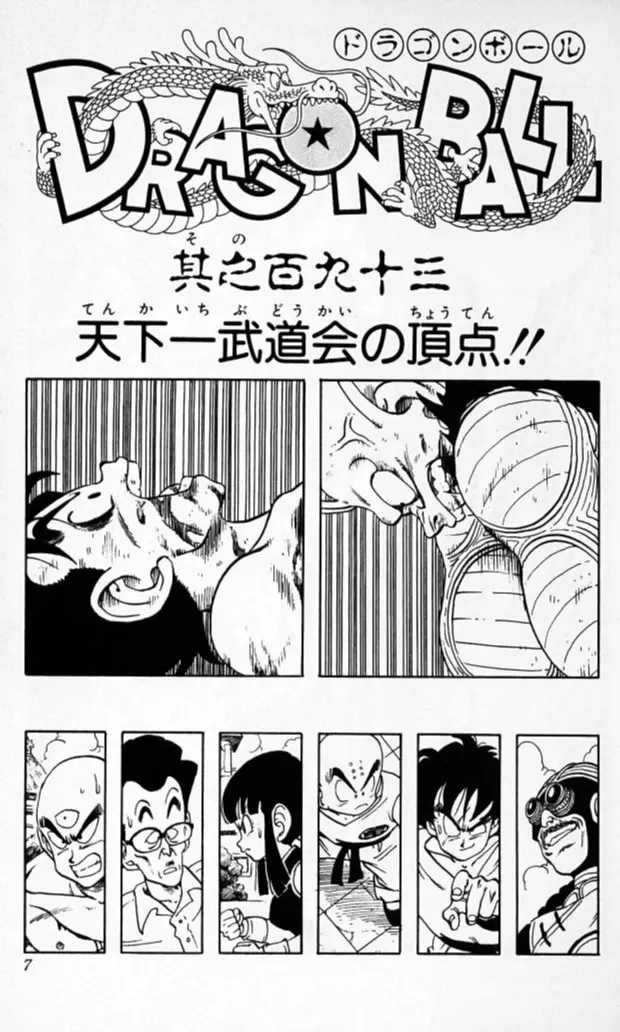 Chapitre 17 — Dragon Ball (Édition Japonaise) Vol. 17 — page 6