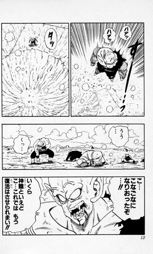 Chapitre 17 — Dragon Ball (Édition Japonaise) Vol. 17 — page 11