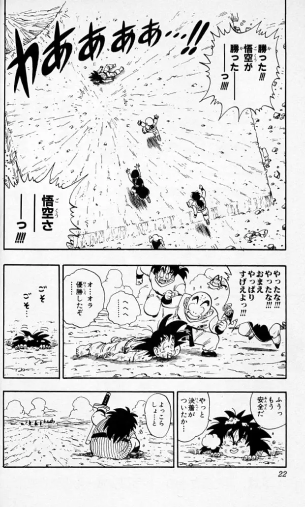 Chapitre 17 — Dragon Ball (Édition Japonaise) Vol. 17 — page 21
