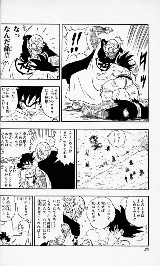 Chapitre 17 — Dragon Ball (Édition Japonaise) Vol. 17 — page 25