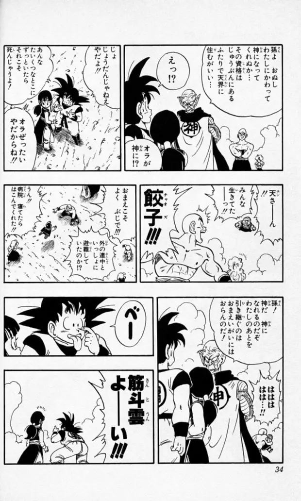 Chapitre 17 — Dragon Ball (Édition Japonaise) Vol. 17 — page 33