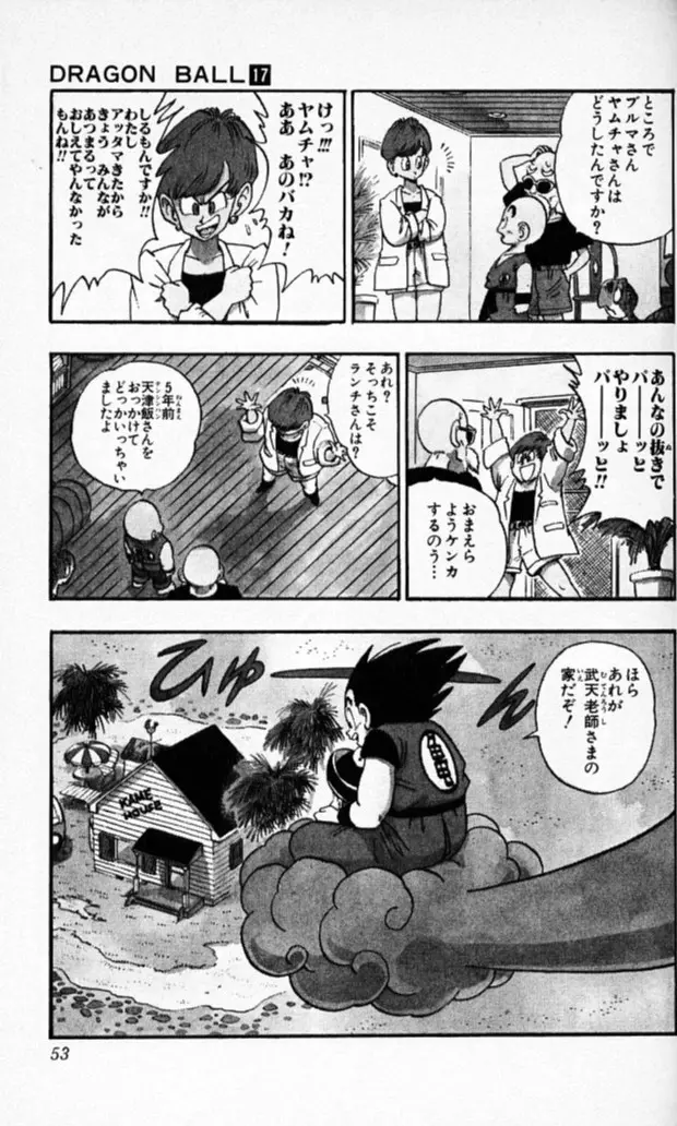 Chapitre 17 — Dragon Ball (Édition Japonaise) Vol. 17 — page 52