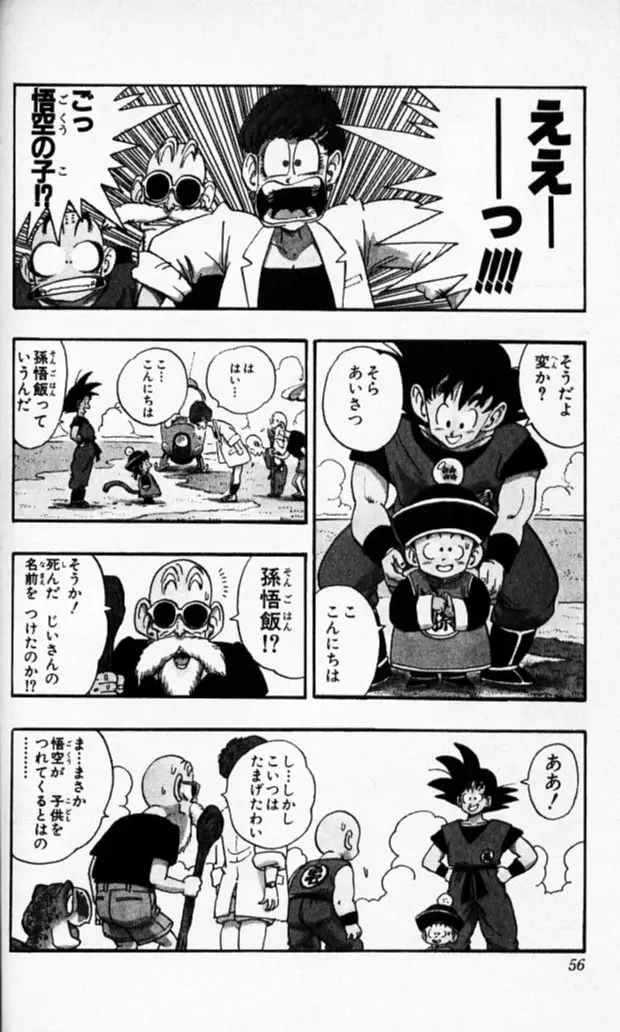 Chapitre 17 — Dragon Ball (Édition Japonaise) Vol. 17 — page 55