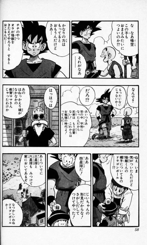 Chapitre 17 — Dragon Ball (Édition Japonaise) Vol. 17 — page 57