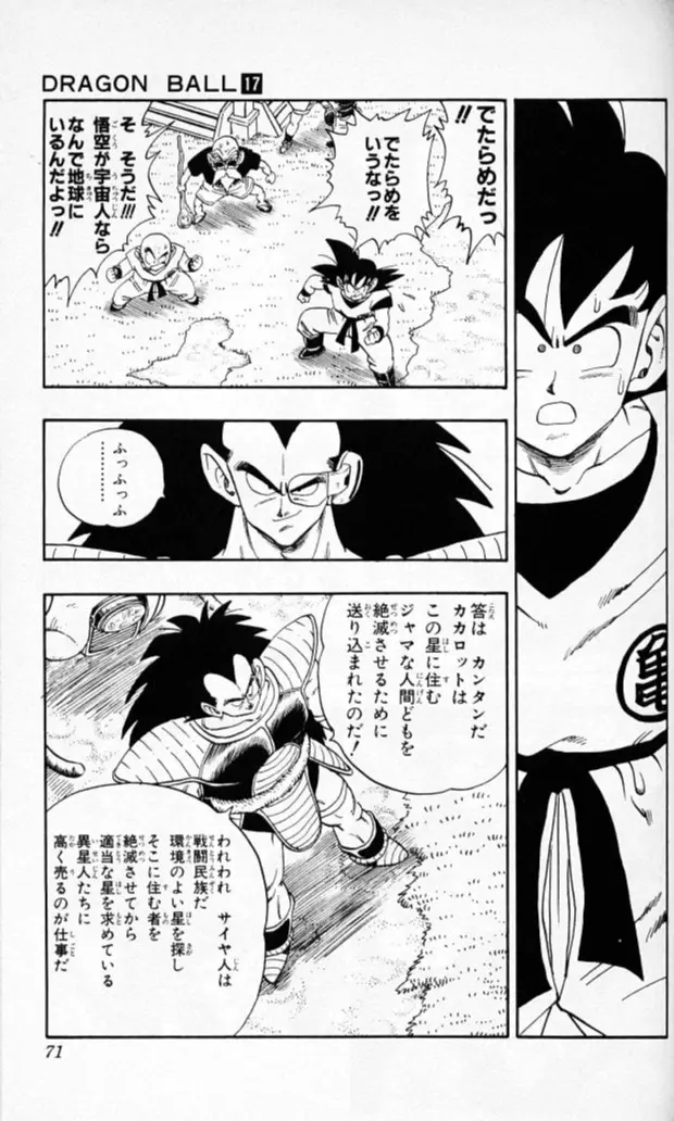 Chapitre 17 — Dragon Ball (Édition Japonaise) Vol. 17 — page 70