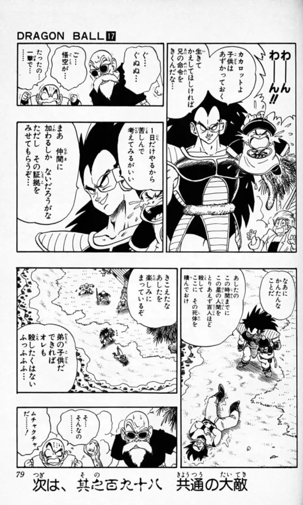Chapitre 17 — Dragon Ball (Édition Japonaise) Vol. 17 — page 78