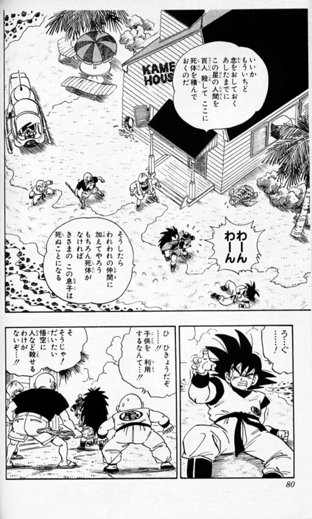 Chapitre 17 — Dragon Ball (Édition Japonaise) Vol. 17 — page 79