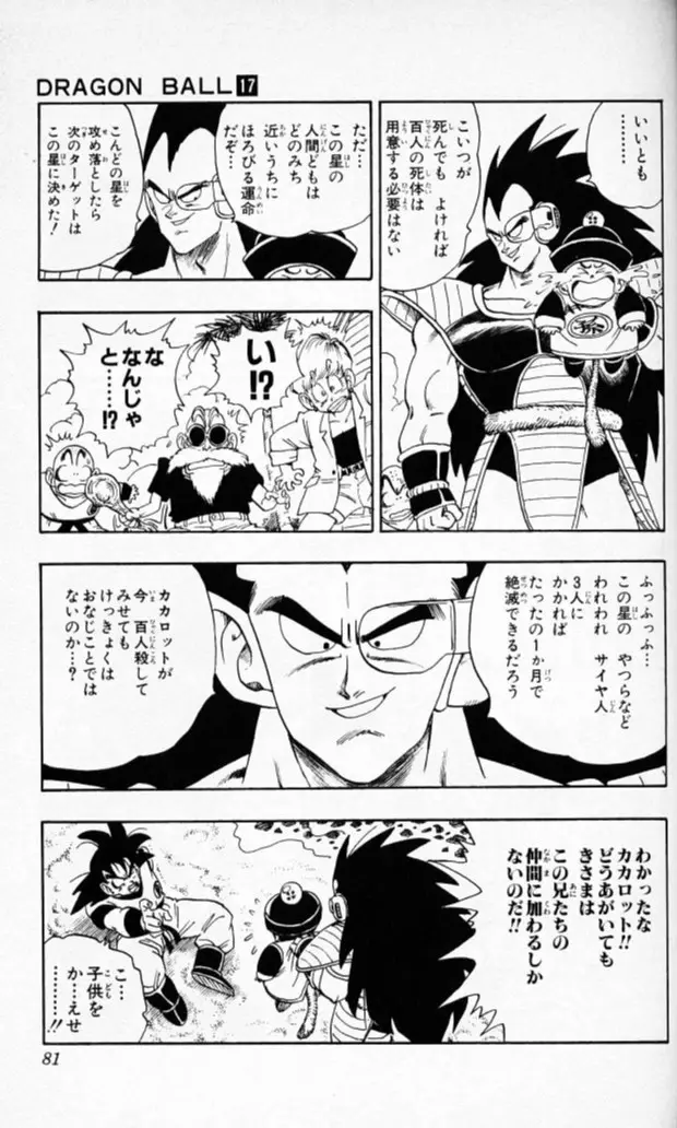 Chapitre 17 — Dragon Ball (Édition Japonaise) Vol. 17 — page 80