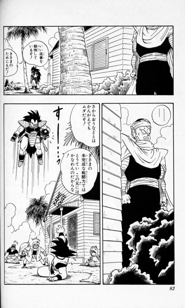 Chapitre 17 — Dragon Ball (Édition Japonaise) Vol. 17 — page 81