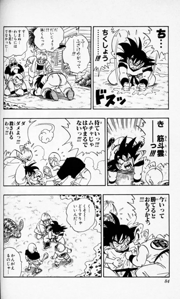 Chapitre 17 — Dragon Ball (Édition Japonaise) Vol. 17 — page 83