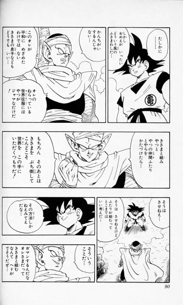 Chapitre 17 — Dragon Ball (Édition Japonaise) Vol. 17 — page 89