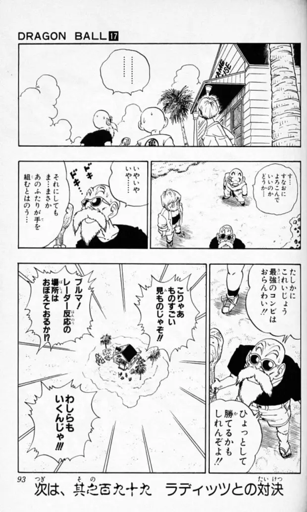 Chapitre 17 — Dragon Ball (Édition Japonaise) Vol. 17 — page 92