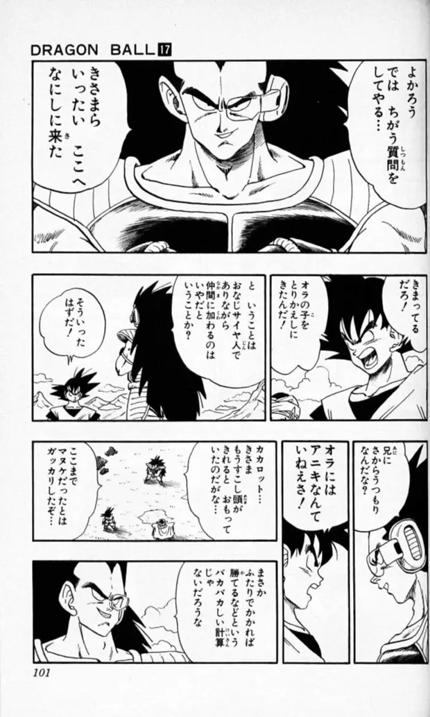 Chapitre 17 — Dragon Ball (Édition Japonaise) Vol. 17 — page 100