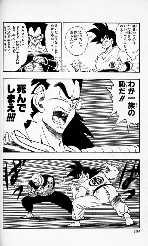 Chapitre 17 — Dragon Ball (Édition Japonaise) Vol. 17 — page 103