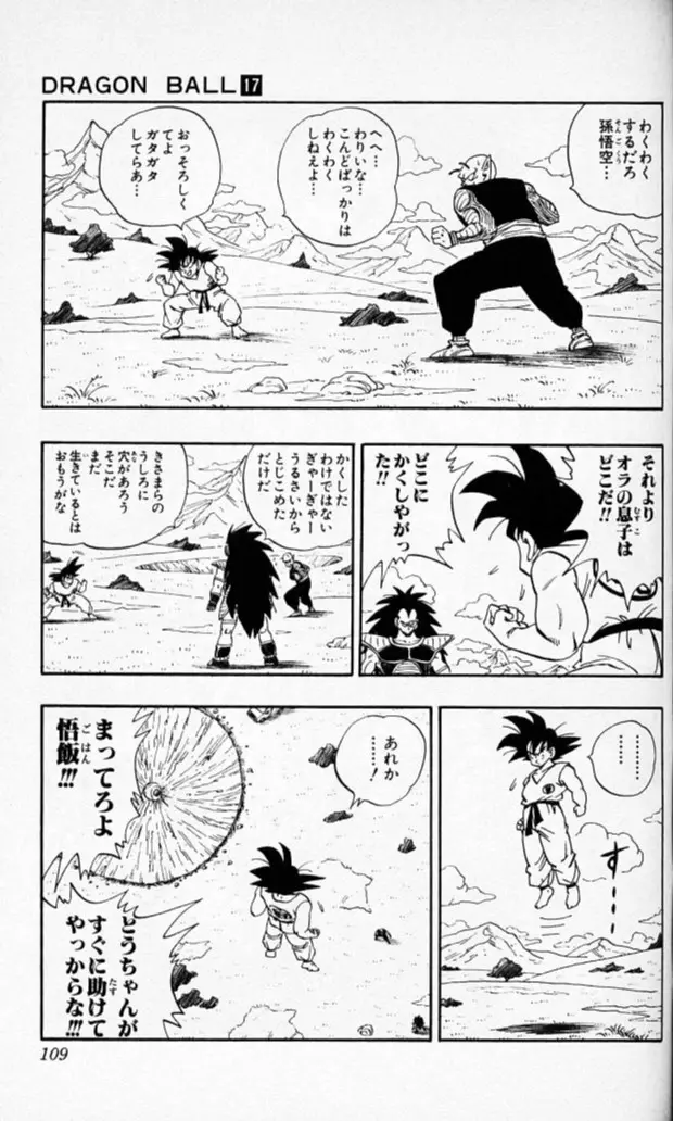 Chapitre 17 — Dragon Ball (Édition Japonaise) Vol. 17 — page 108