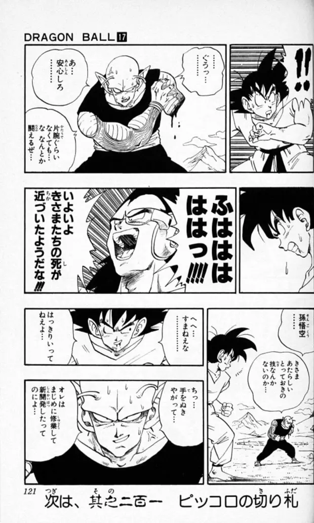Chapitre 17 — Dragon Ball (Édition Japonaise) Vol. 17 — page 120