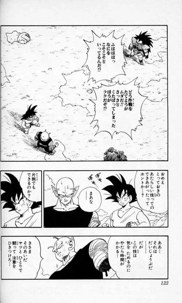 Chapitre 17 — Dragon Ball (Édition Japonaise) Vol. 17 — page 121