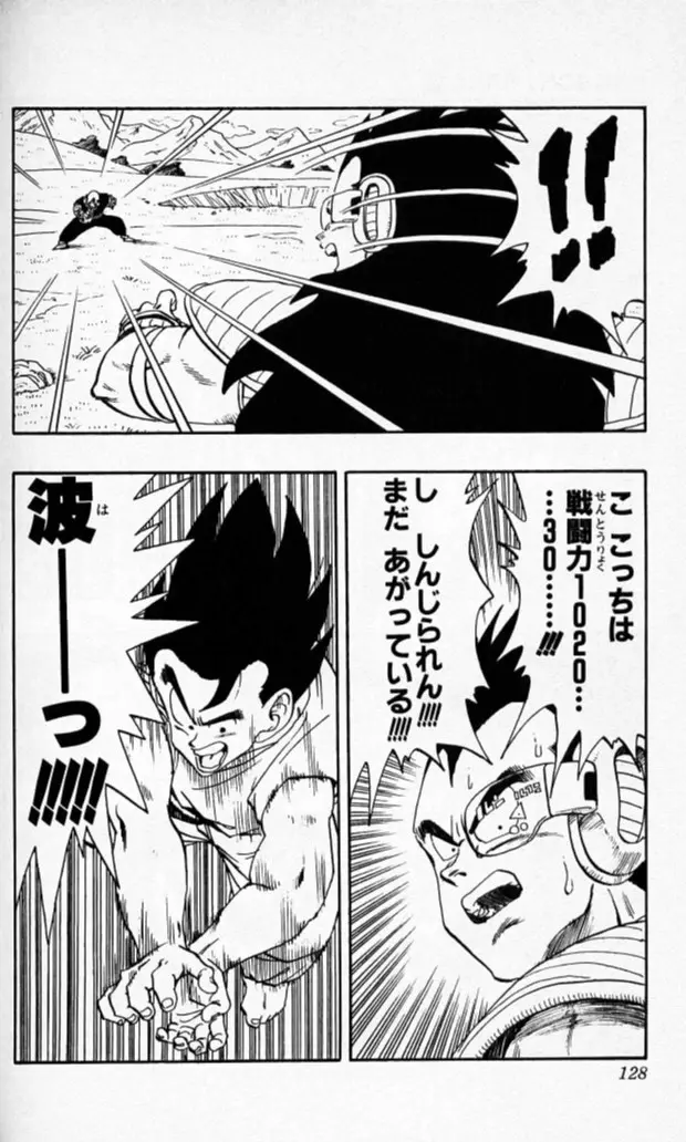 Chapitre 17 — Dragon Ball (Édition Japonaise) Vol. 17 — page 127