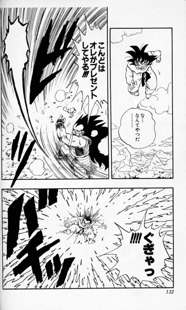 Chapitre 17 — Dragon Ball (Édition Japonaise) Vol. 17 — page 131