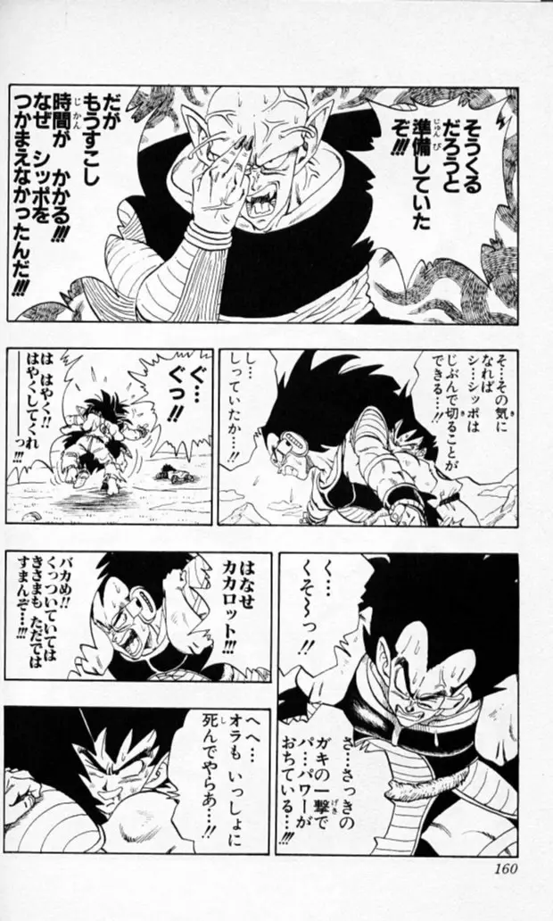 Chapitre 17 — Dragon Ball (Édition Japonaise) Vol. 17 — page 159