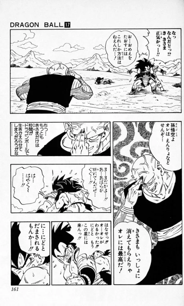 Chapitre 17 — Dragon Ball (Édition Japonaise) Vol. 17 — page 160