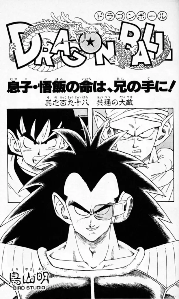 Chapitre 17 — Dragon Ball (Édition Japonaise) Vol. 17 — page 179