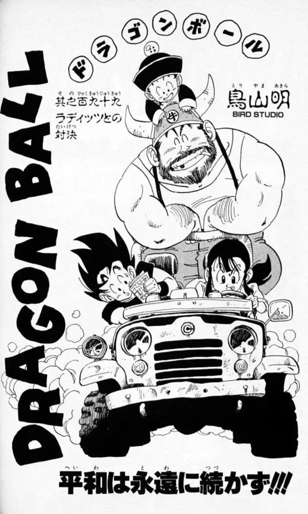 Chapitre 17 — Dragon Ball (Édition Japonaise) Vol. 17 — page 180