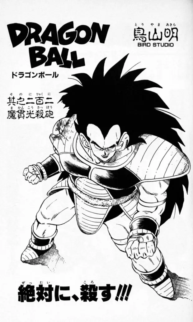 Chapitre 17 — Dragon Ball (Édition Japonaise) Vol. 17 — page 183
