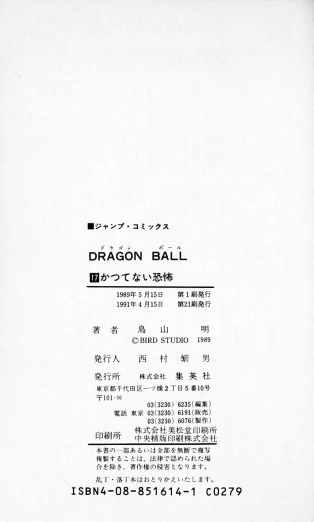 Chapitre 17 — Dragon Ball (Édition Japonaise) Vol. 17 — page 186