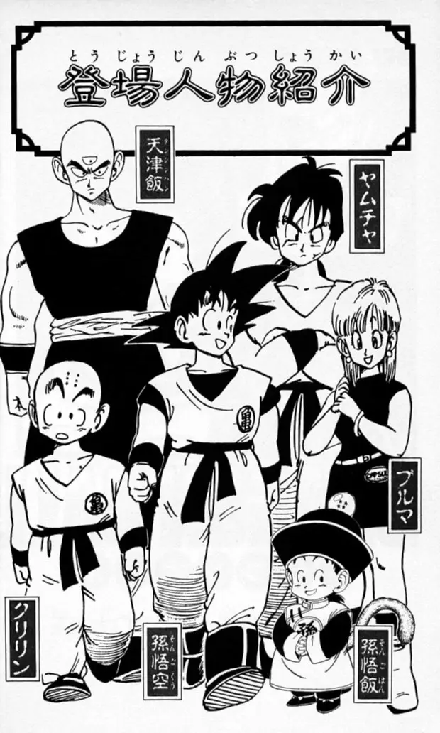 Chapitre 18 — Dragon Ball (Édition Japonaise) Vol. 18 — page 3