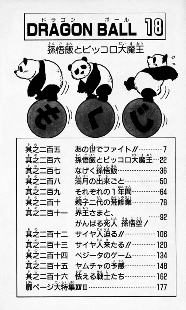 Chapitre 18 — Dragon Ball (Édition Japonaise) Vol. 18 — page 5