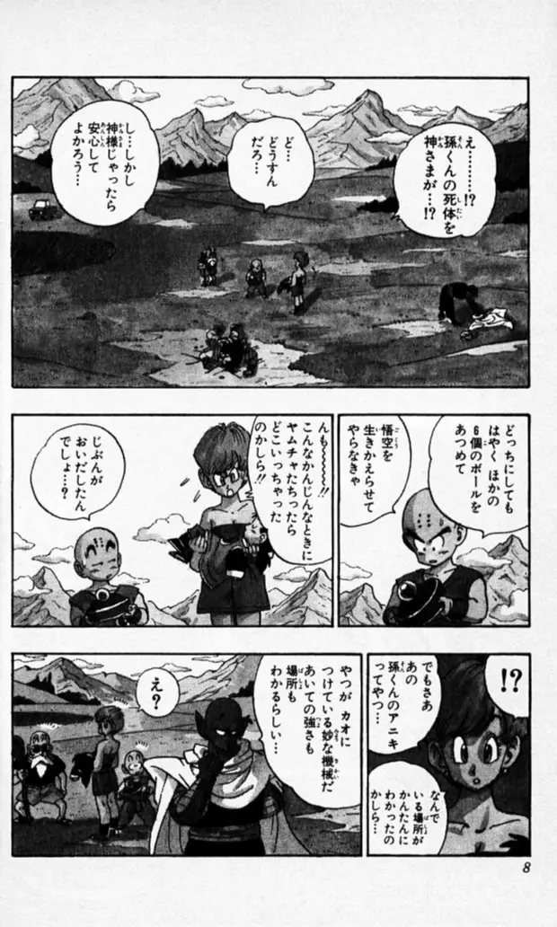 Chapitre 18 — Dragon Ball (Édition Japonaise) Vol. 18 — page 7