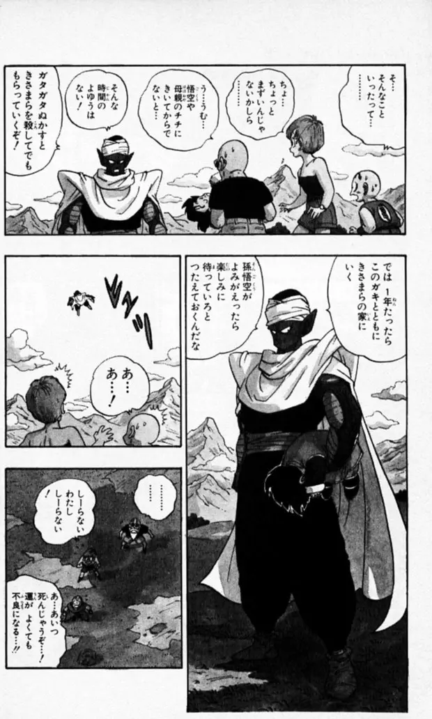 Chapitre 18 — Dragon Ball (Édition Japonaise) Vol. 18 — page 11