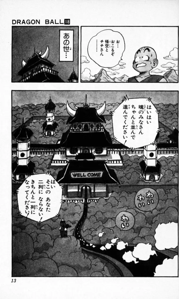 Chapitre 18 — Dragon Ball (Édition Japonaise) Vol. 18 — page 12