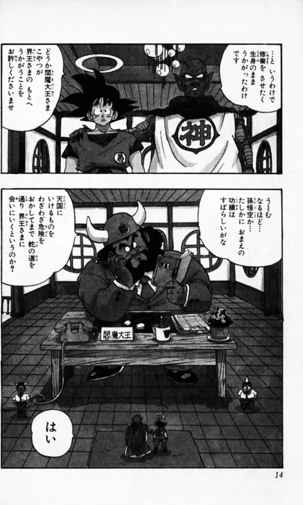 Chapitre 18 — Dragon Ball (Édition Japonaise) Vol. 18 — page 13