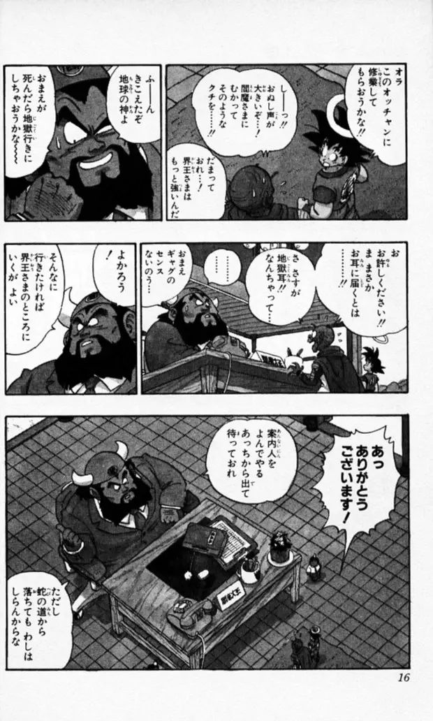 Chapitre 18 — Dragon Ball (Édition Japonaise) Vol. 18 — page 15