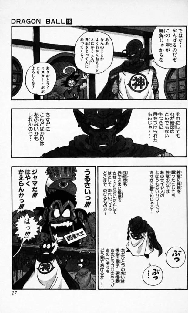 Chapitre 18 — Dragon Ball (Édition Japonaise) Vol. 18 — page 16
