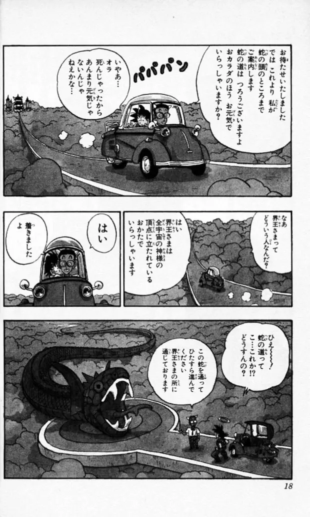 Chapitre 18 — Dragon Ball (Édition Japonaise) Vol. 18 — page 17
