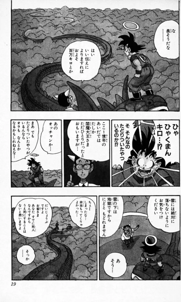 Chapitre 18 — Dragon Ball (Édition Japonaise) Vol. 18 — page 18