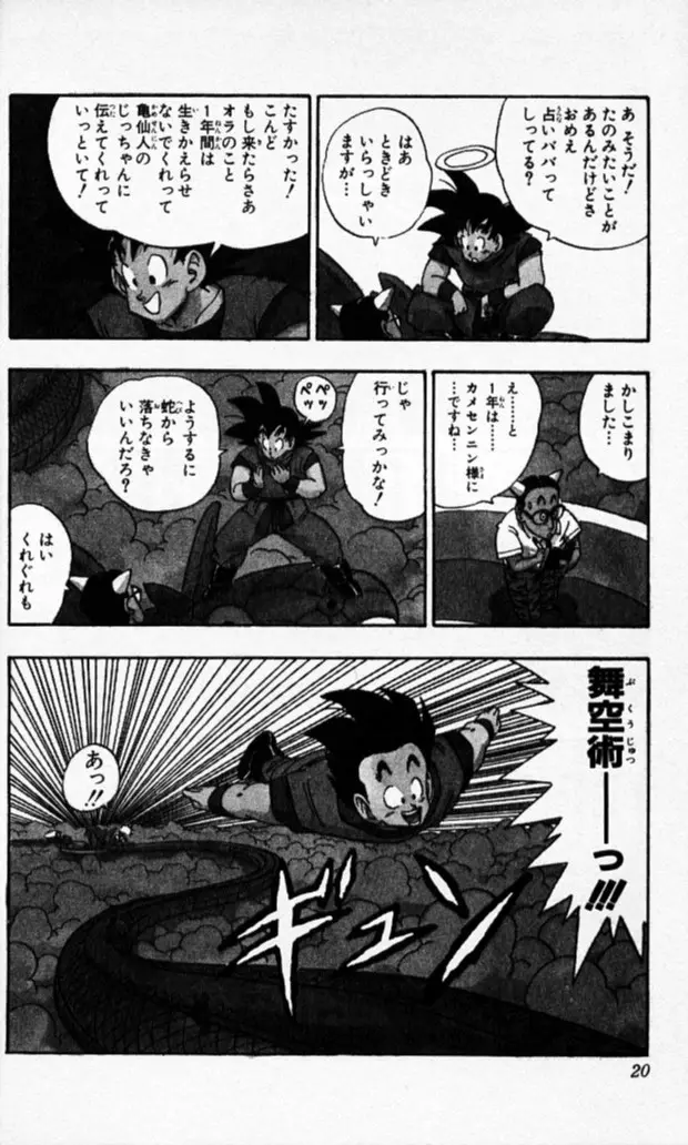 Chapitre 18 — Dragon Ball (Édition Japonaise) Vol. 18 — page 19