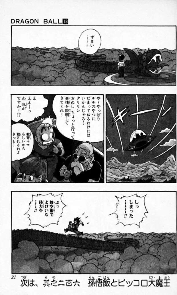 Chapitre 18 — Dragon Ball (Édition Japonaise) Vol. 18 — page 20