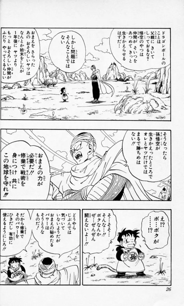 Chapitre 18 — Dragon Ball (Édition Japonaise) Vol. 18 — page 25